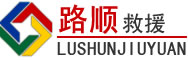 船营区道路救援