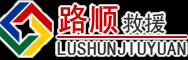 船营区道路救援