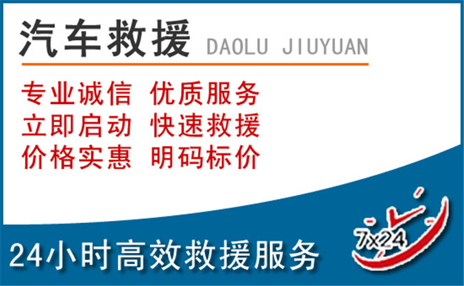 船营区汽车救援