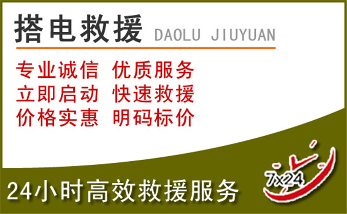 船营区汽车道路救援