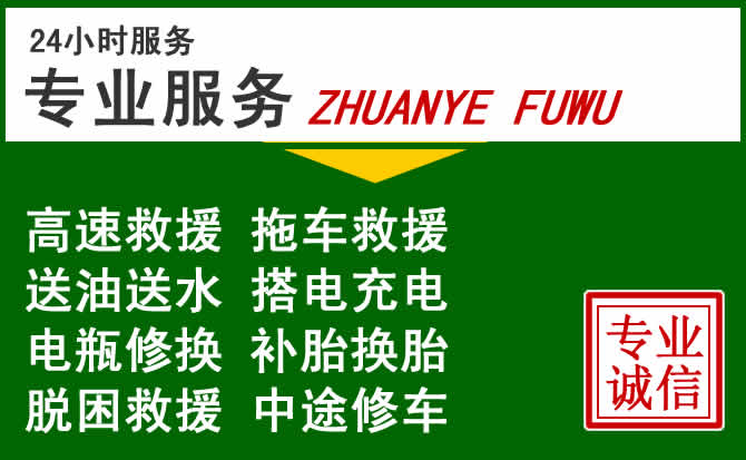 船营区附近汽车道路救援