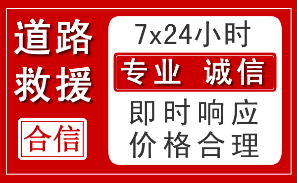 船营区新能源汽车救援
